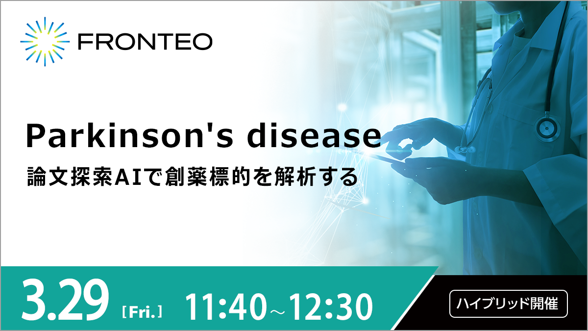 Parkinson's diseaseー論文探索AIで創薬標的を解析する