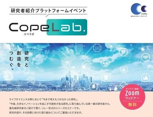 研究者紹介プラットフォームイベント「CopeLab.」 第11回 2000年以上前のサイエンスから「今」を見つめる