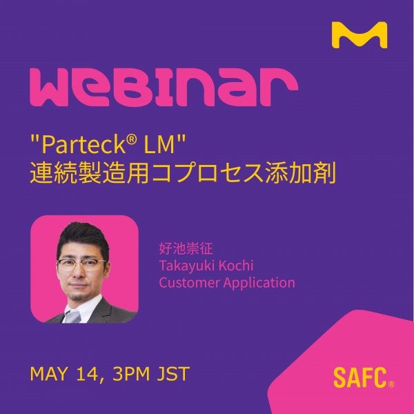 "Parteck® LM"連続製造用コプロセス添加剤
