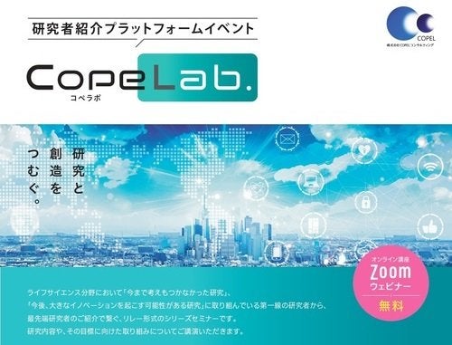 研究者紹介プラットフォームイベント「CopeLab.」 第13回 高校生と母親の睡眠実態