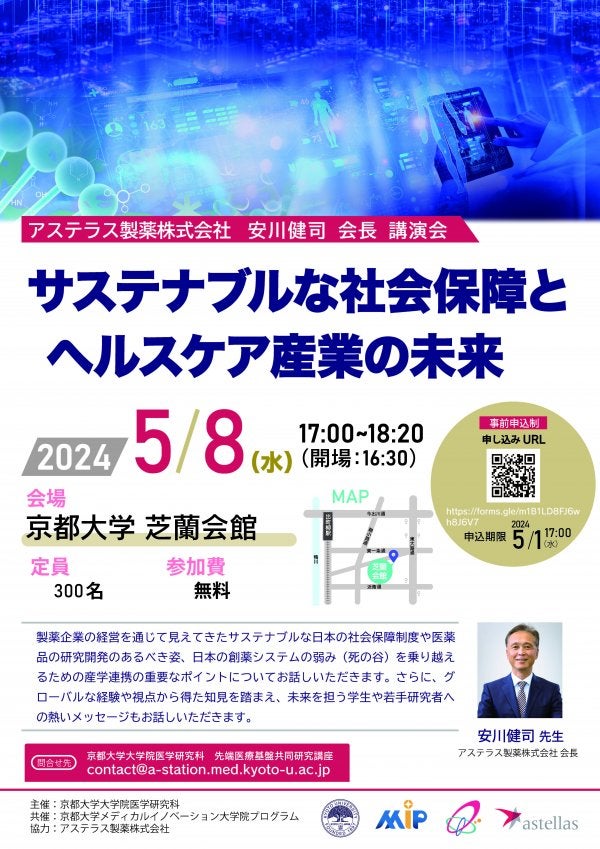 アステラス製薬株式会社 安川健司 会長 講演会　　　　　　　 　　　 　"サステナブルな社会保障とヘルスケア産業の未来"