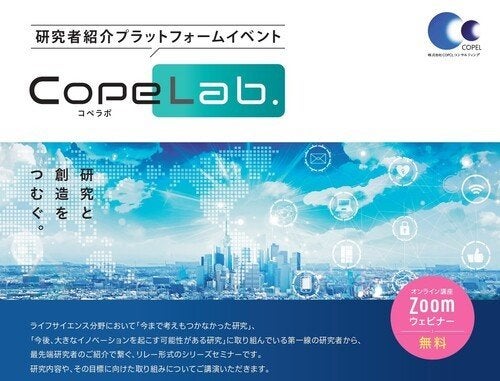 研究者紹介プラットフォームイベント「CopeLab.」 第16回 精神・意識レベルで増減する感覚神経応答の中枢メカニズム