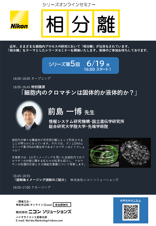 シリーズセミナー「相分離」第5回