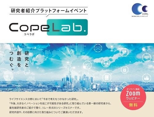 研究者紹介プラットフォームイベント「CopeLab.」 第18回 微生物機能が拓くこれからの食・健康・環境