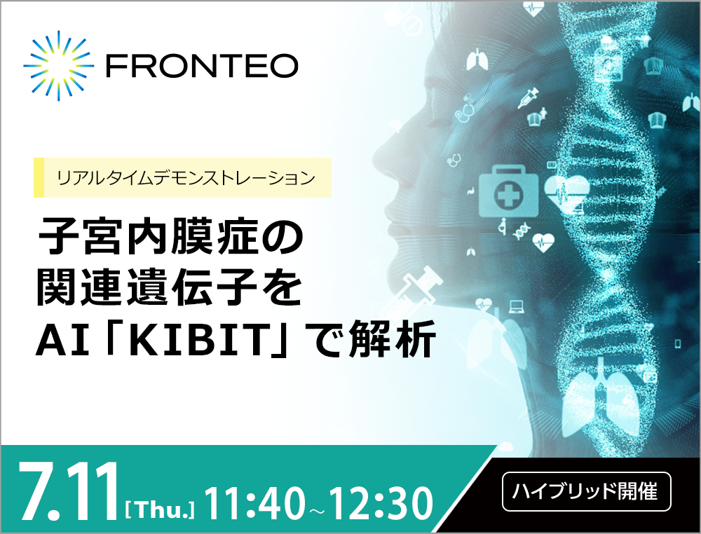 子宮内膜症の関連遺伝子をAI「KIBIT」で解析ー論文特化・概念検索AI、使ってみたー