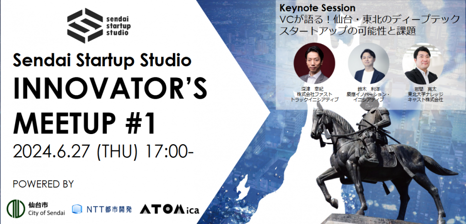 Sendai Startup Studio INNOVATOR'S MEETUP #1　～VCが語る！仙台・東北のディープテックスタートアップの可能性と課題～