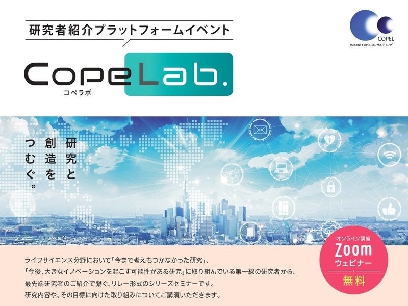 研究者紹介プラットフォームイベント「CopeLab.」 第23回 生命の根源物質　5-アミノレブリン酸