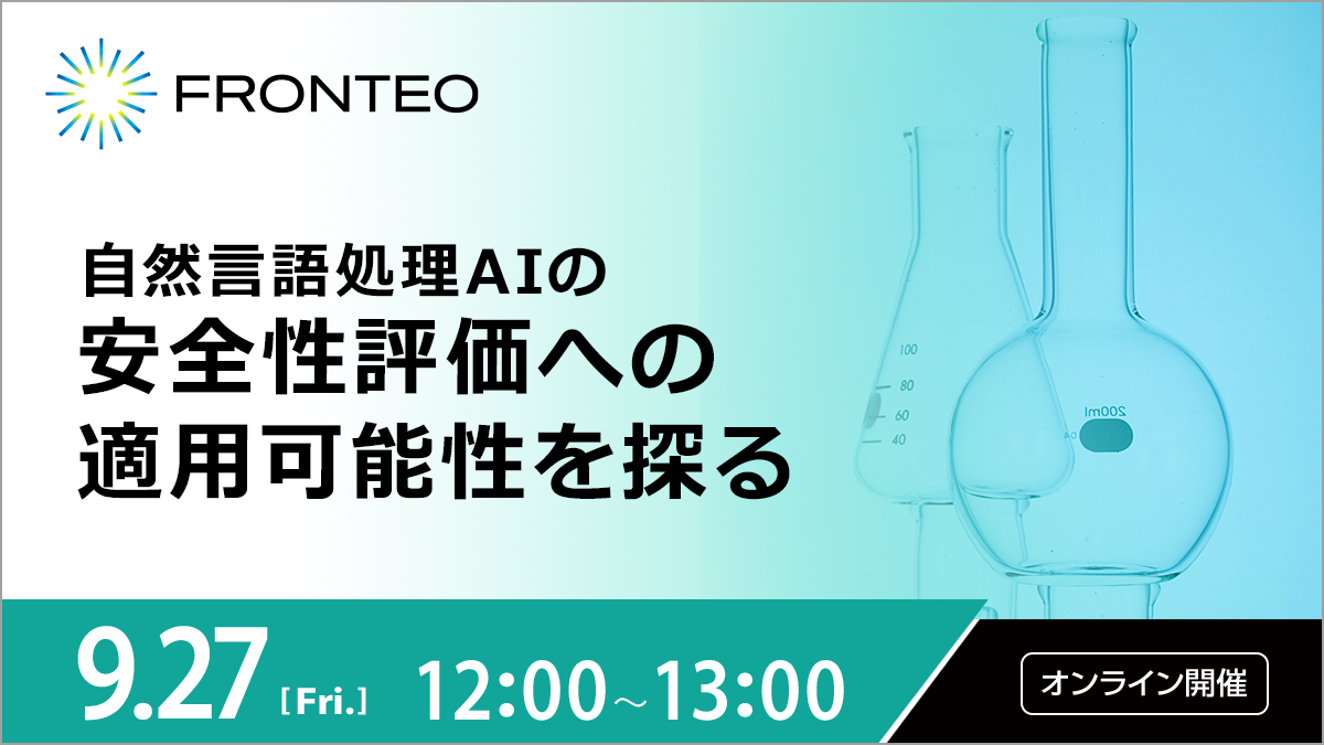 自然言語処理AIの安全性評価への適用可能性を探る | 特別会員開催イベント | LINK-J