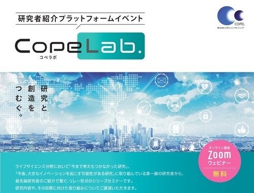 研究者紹介プラットフォームイベント「CopeLab.」 第25回 疲労とヘルスケア～疲労外来から見える世界～