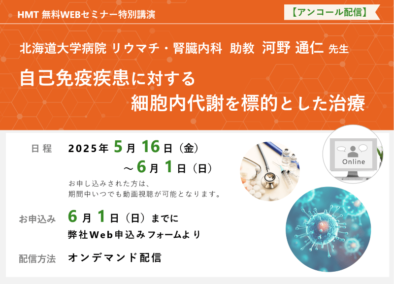自己免疫疾患に対する細胞内代謝を標的とした治療