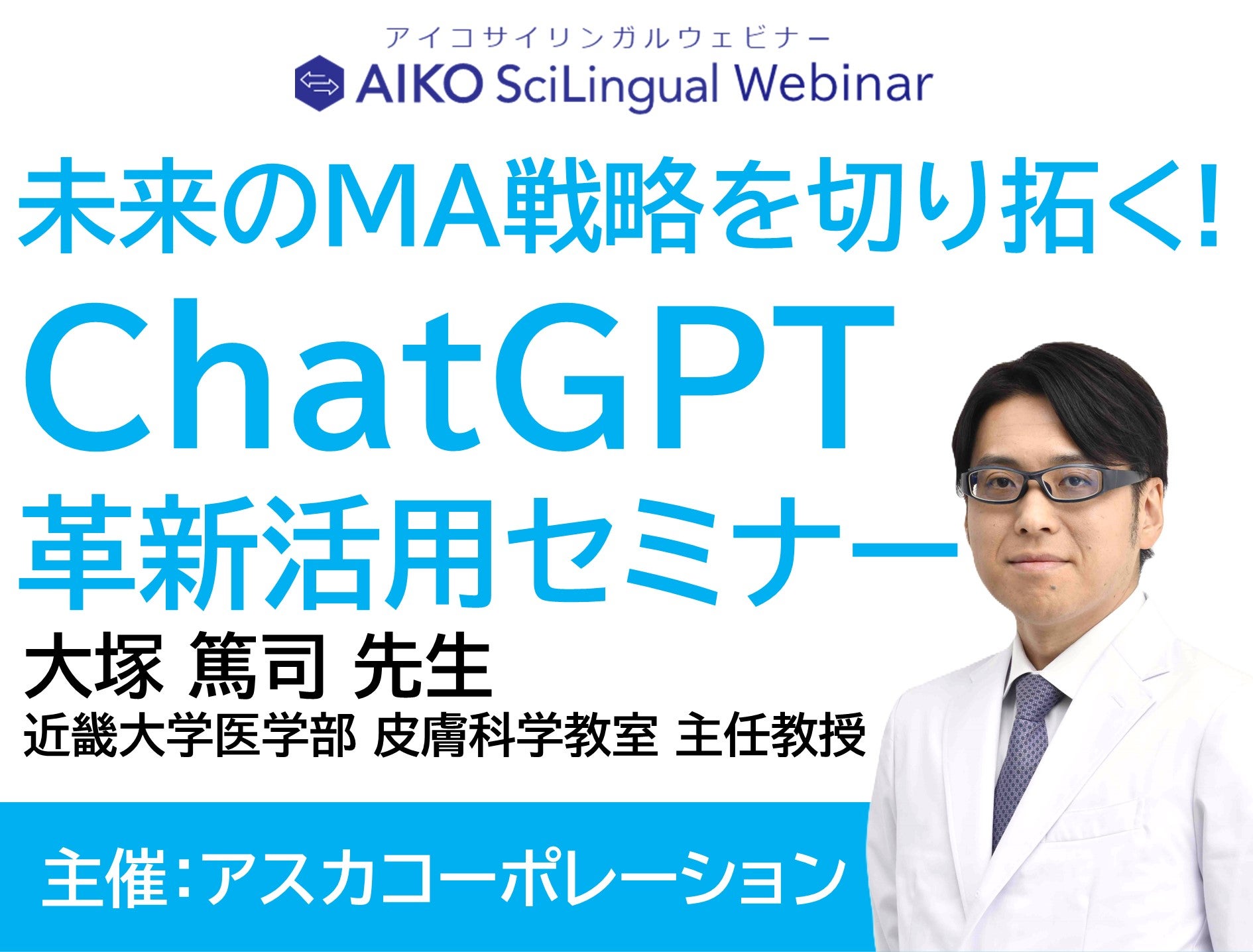 【オンデマンド配信】生成AIで英語論文や学会発表資料を作成する活用術をご紹介