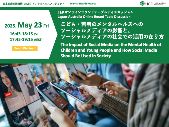 Japan-Australia Online Round Table Discussion “The Impact of Social Media on the Mental Health of Children and Young People and How Social Media Should Be Used in Society“