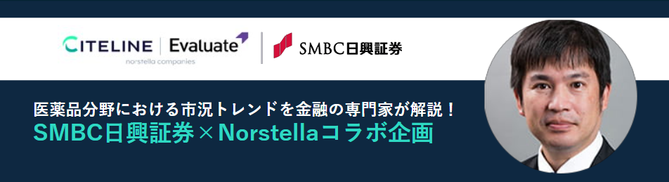 【ウェビナー】SMBC日興証券コラボ企画｜AI創薬の概観と展望