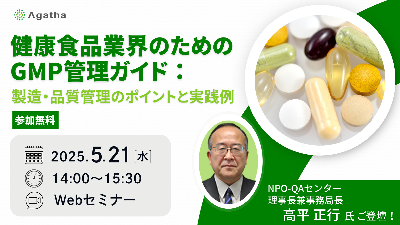 健康食品業界のためのGMP管理ガイド： 製造・品質管理のポイントと実践例