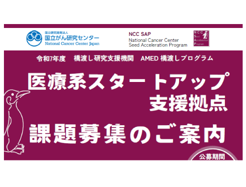 （6/11）NCC SAP第2回公募説明会