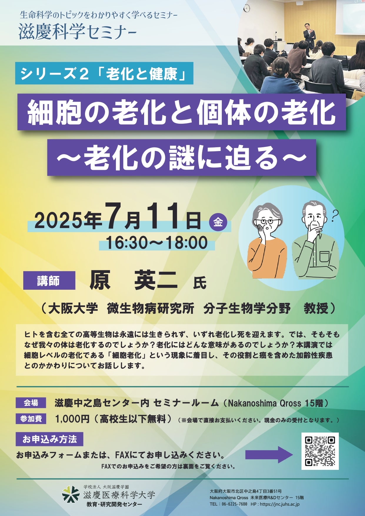 【老化と健康】細胞の老化と個体の老化～老化の謎に迫る～