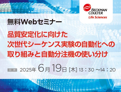 【 NGS Webセミナー】大阪大学元岡先生 ご講演！！