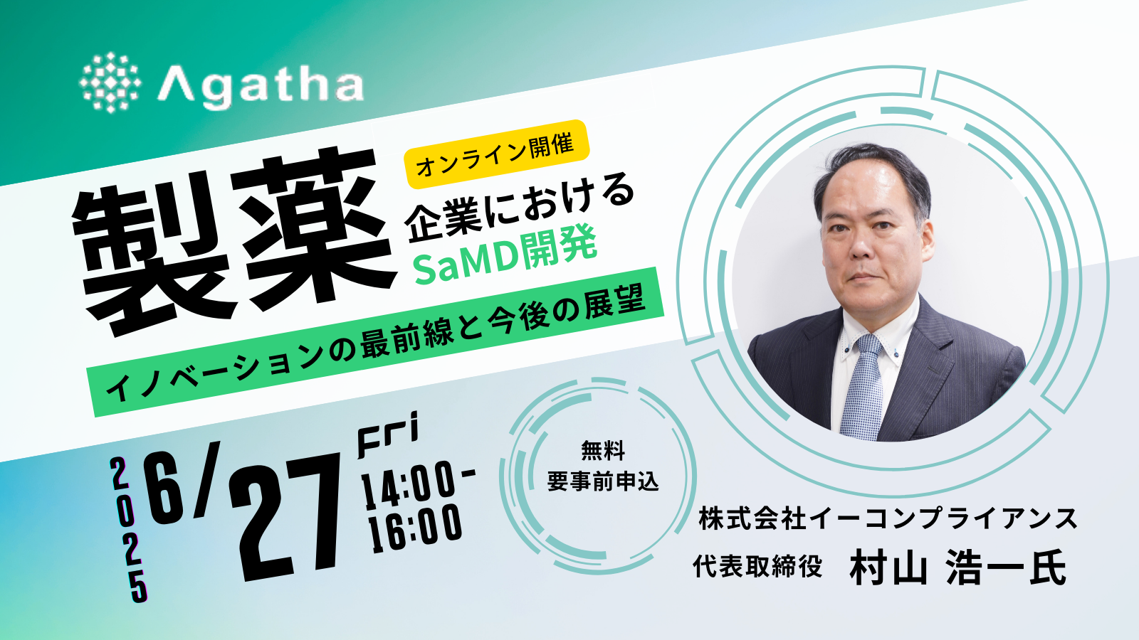 製薬企業におけるSaMD開発：イノベーションの最前線と今後の展望