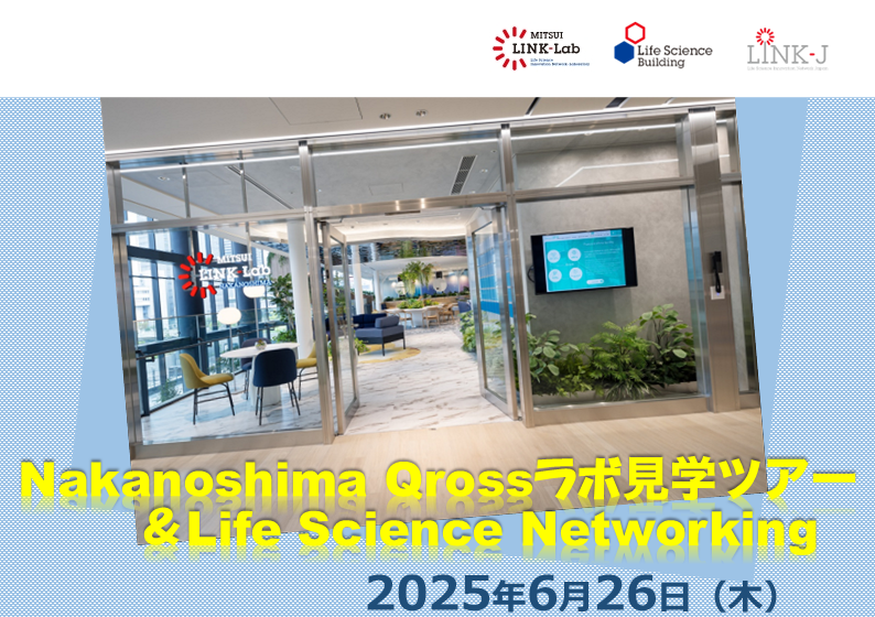 Nakanoshima Qrossラボ見学ツアー＆Life Science Networking