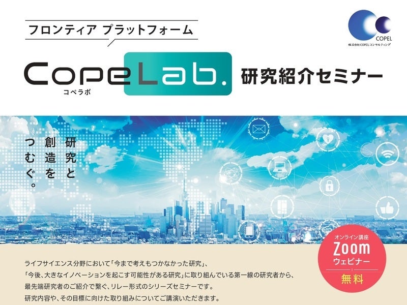 「CopeLab.」研究紹介セミナー 第41回　膜ダイナミクスと細胞信号伝達