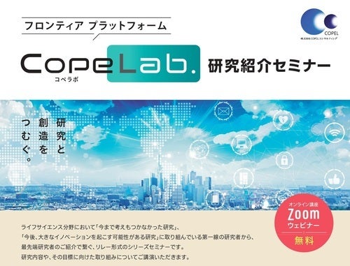 「CopeLab.」研究紹介セミナー 第42回　蛍光血液を表す遺伝子改変マウスを利用した脳微小循環イメージング