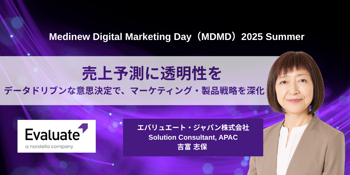【オンデマンド動画公開中】売上予測に透明性をーデータドリブンなマーケティング・製品戦略