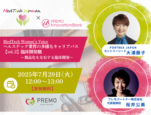 MedTech Woman’s Voice ヘルステック業界の多様なキャリアパス 【vol. 2】臨床開発職 ～製品化を左右する臨床開発～