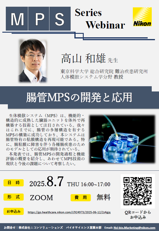 【8/7開催！】MPSシリーズウェビナー第4回