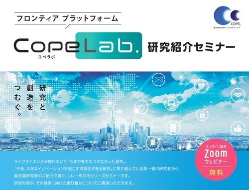 「CopeLab.」研究紹介セミナー 第44回　神経発達障害の病態解明に向けて：分子と行動をつなぐアプローチ