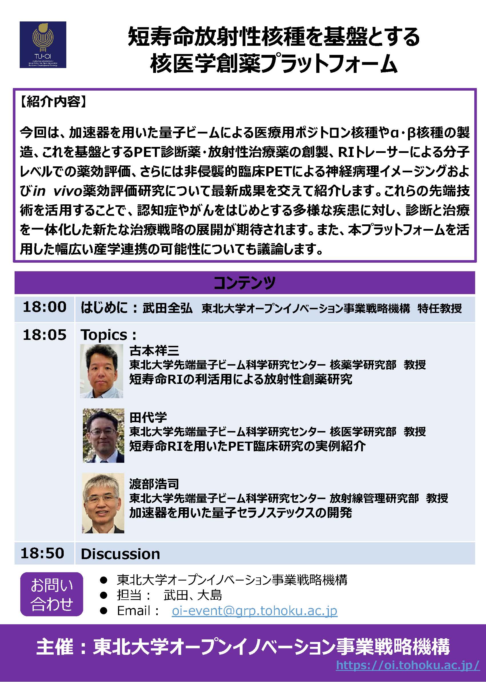 東北大学Research Showcase vol.8：短寿命放射性核種を基盤とする核医学創薬プラットフォーム