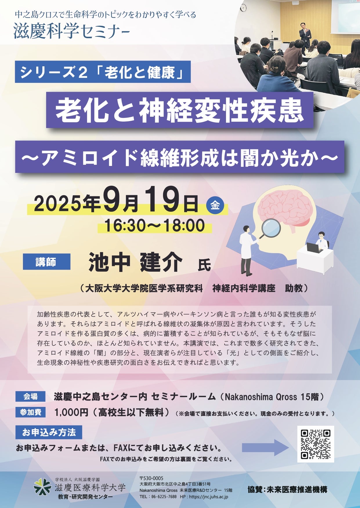 【老化と健康】老化と神経変性疾患～アミロイド線維形成は闇か光か～