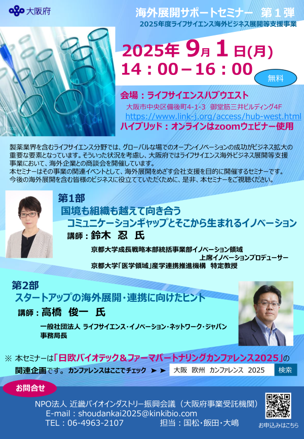 2025年度　海外展開サポートセミナー　第1弾