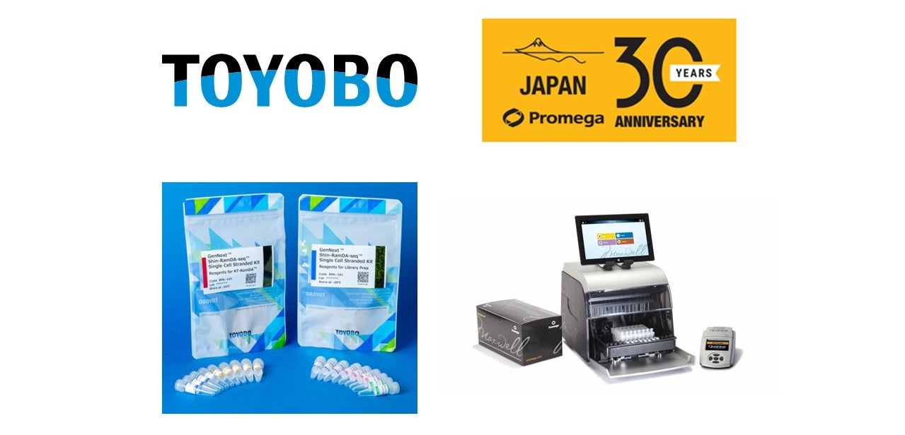 【TOYOBO・プロメガ共催】微量RNAの精製から解析まで、課題解決ウェビナー