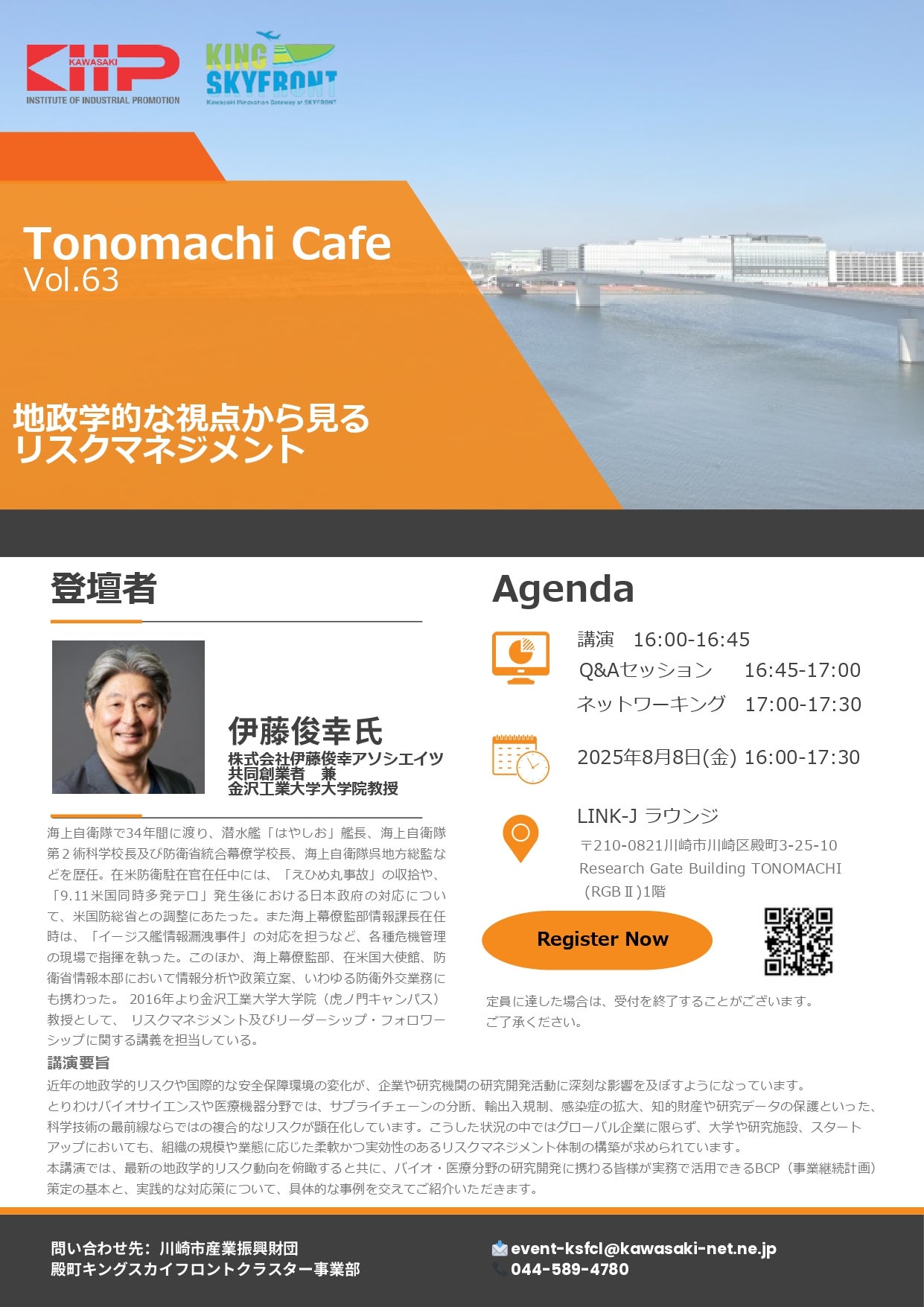 第63回Tonomachi Cafe開催のご案内