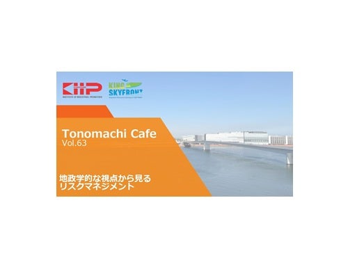 第63回Tonomachi Cafe開催のご案内