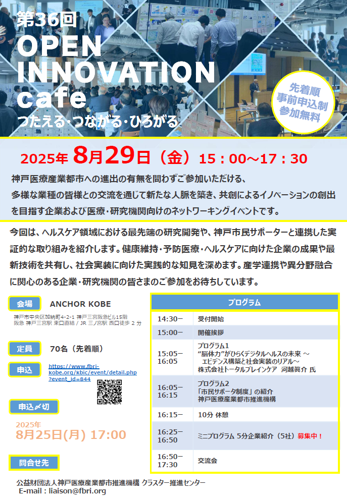 第36回 OPEN INNOVATION cafe