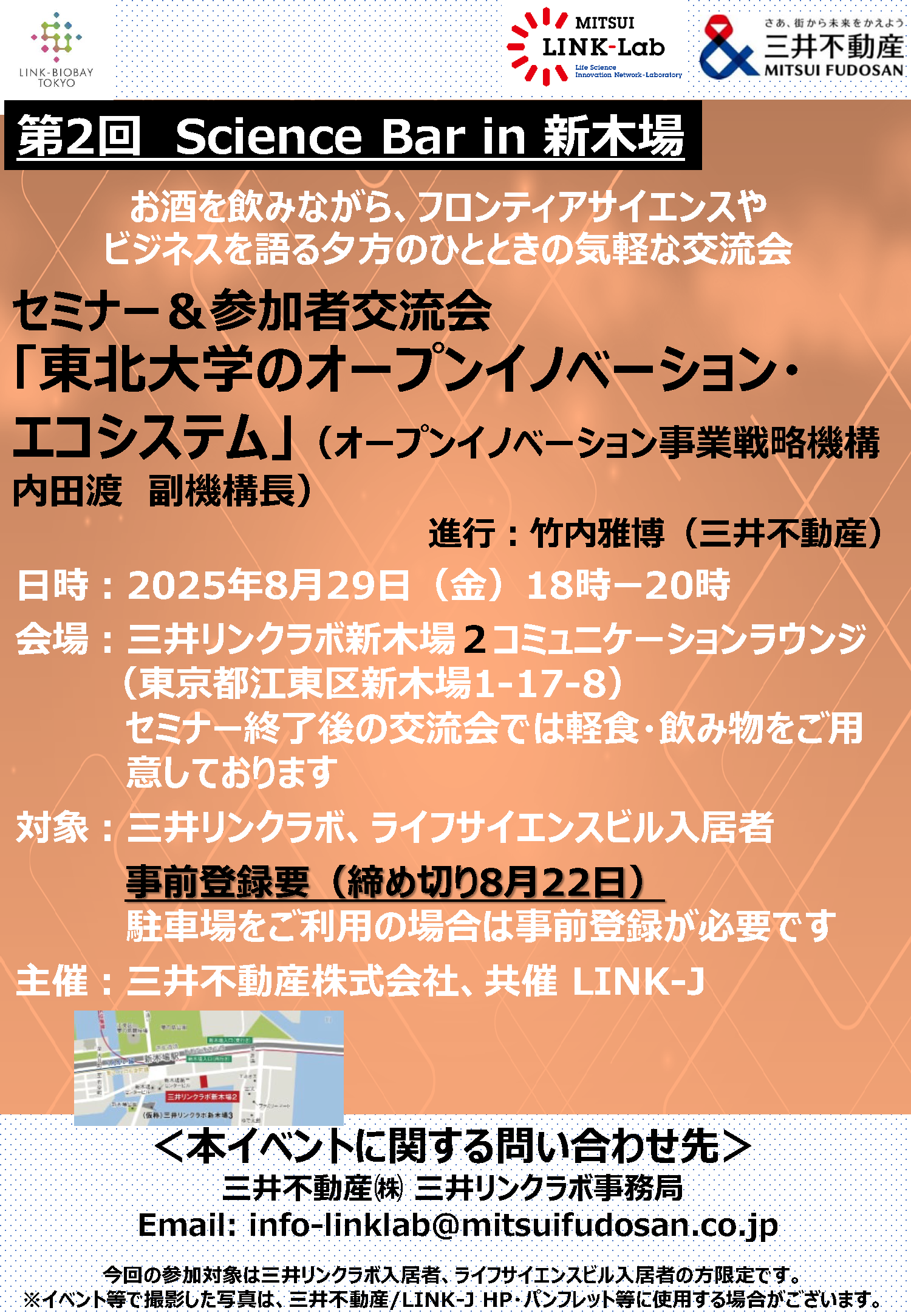 【三井リンクラボ、ライフサイエンスビル入居者限定】第2回 Science Bar in 新木場