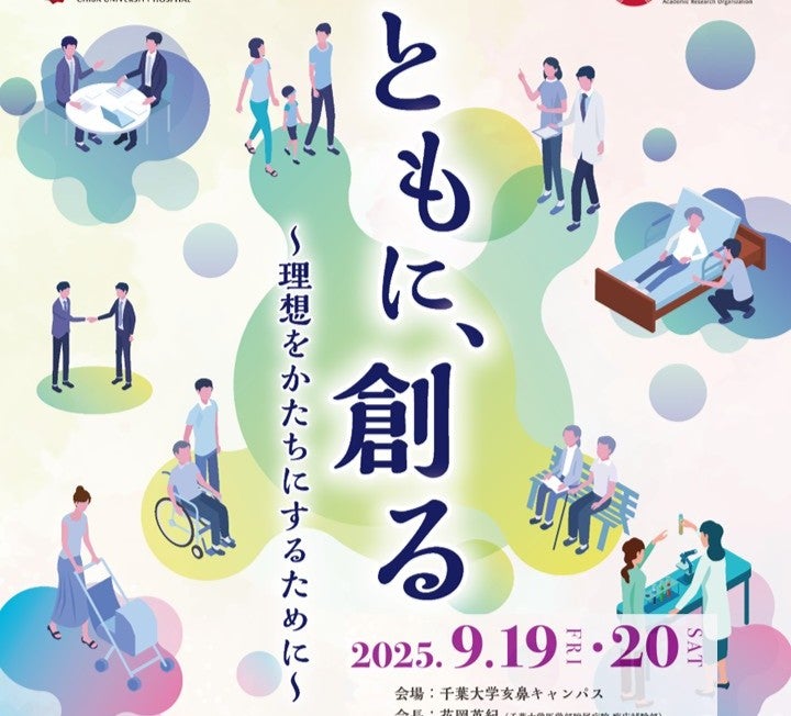 ARO協議会 第12回学術集会 「ともに、創る ～理想をかたちにするために～」