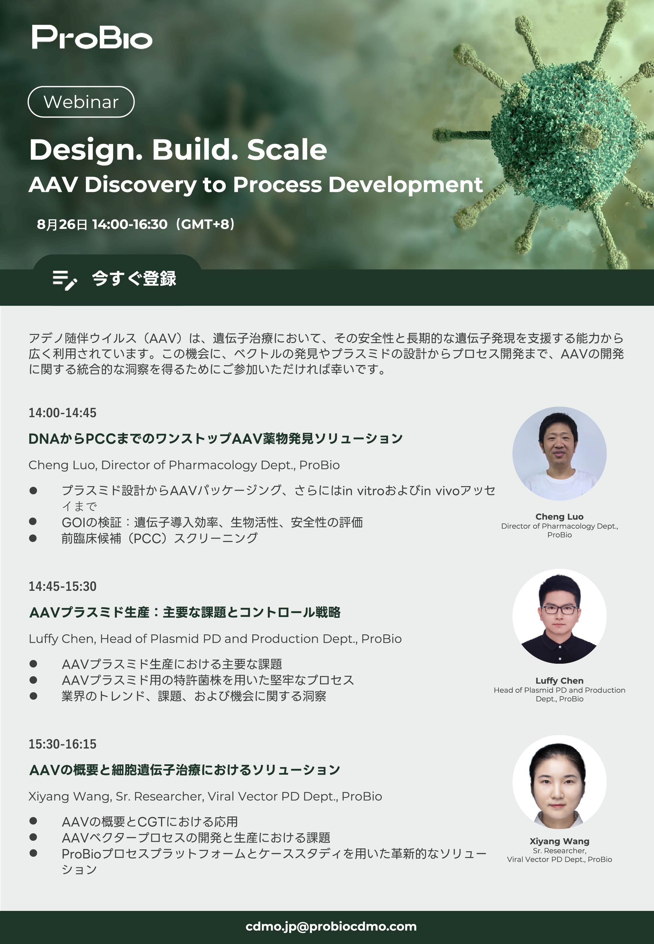 Webinar - Design. Build. Scale:  AAV Discovery to Process Development