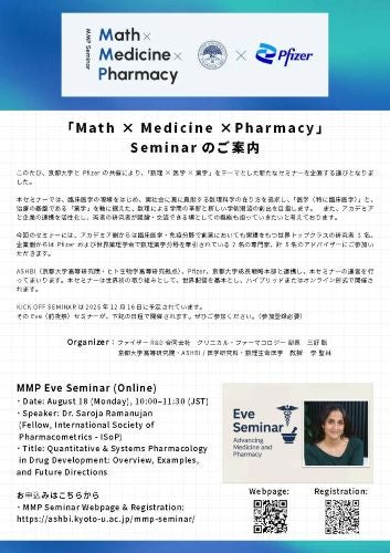 MMP (Math x Medicine x Pharmacy) Eve Seminar