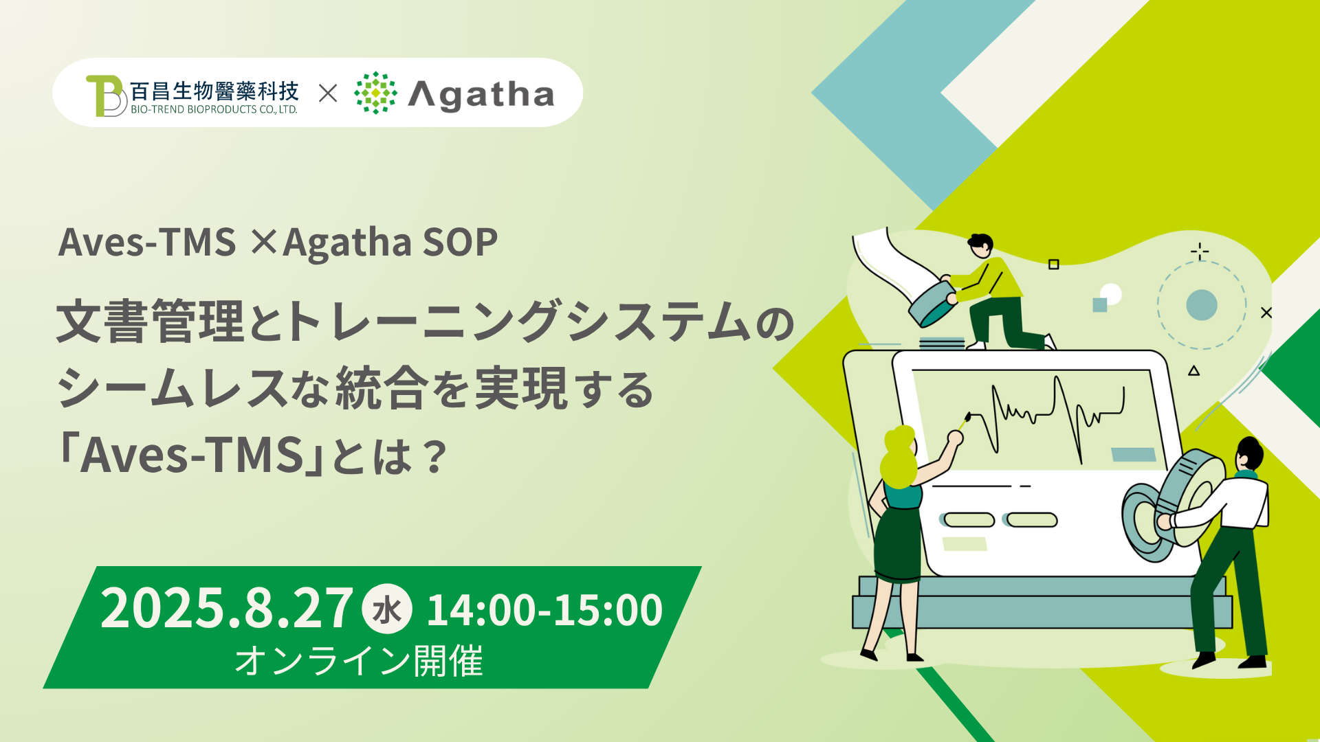 Aves-TMS×Agatha SOP　文書管理とトレーニングシステムのシームレスな統合を実現する「Aves-TMS」とは？