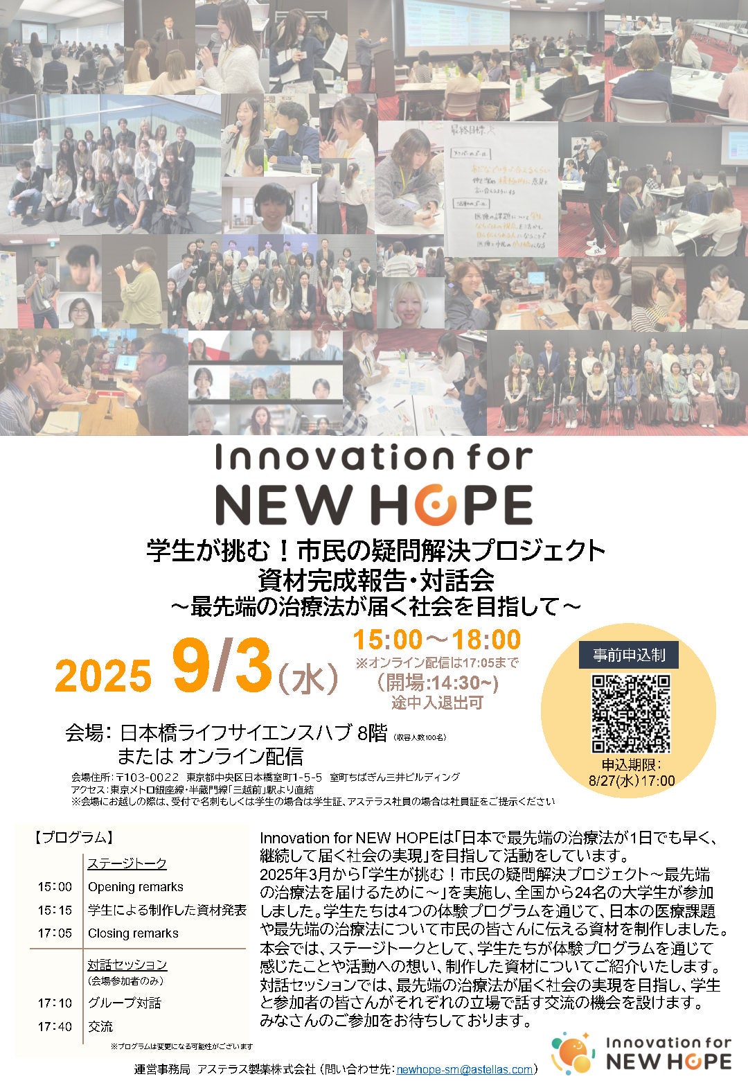 学生が挑む！市民の疑問解決プロジェクト 資材完成報告・対話会 ～最先端の治療法が届く社会を目指して～