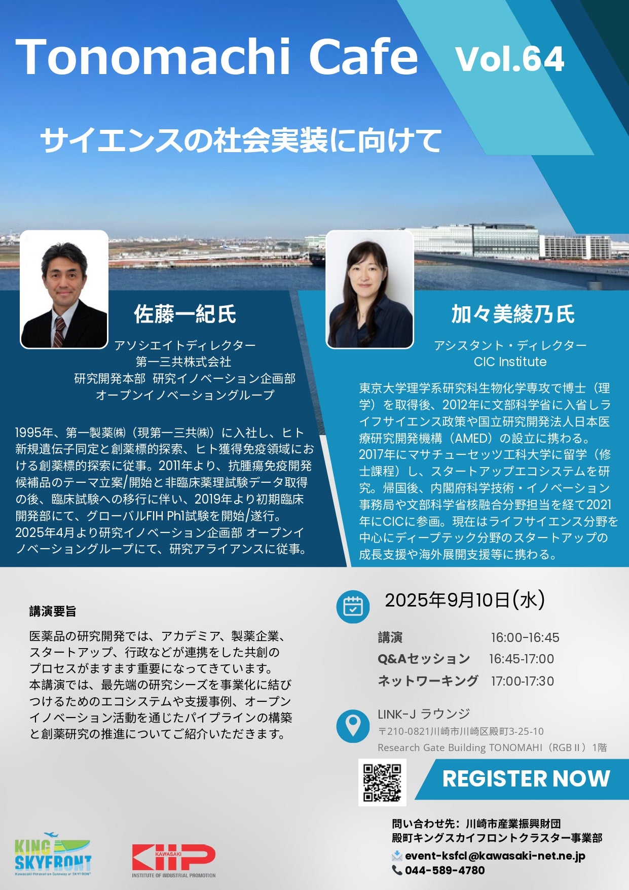 第64回Tonomachi Cafe開催のご案内