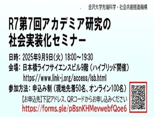 R7第7回アカデミア研究の社会実装化セミナー
