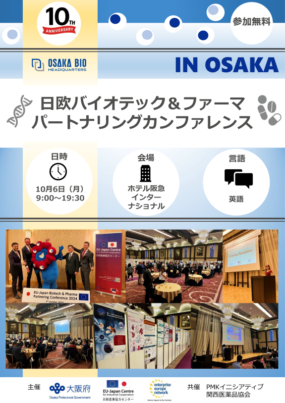 日欧バイオテック＆ファーマ　パートナリングカンファレンス2025