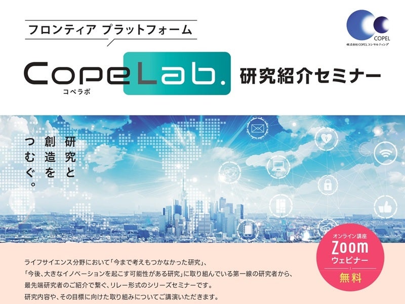 「CopeLab.」研究紹介セミナー 第47回　はじめての哲学的思考～本質を考え抜くための思考法