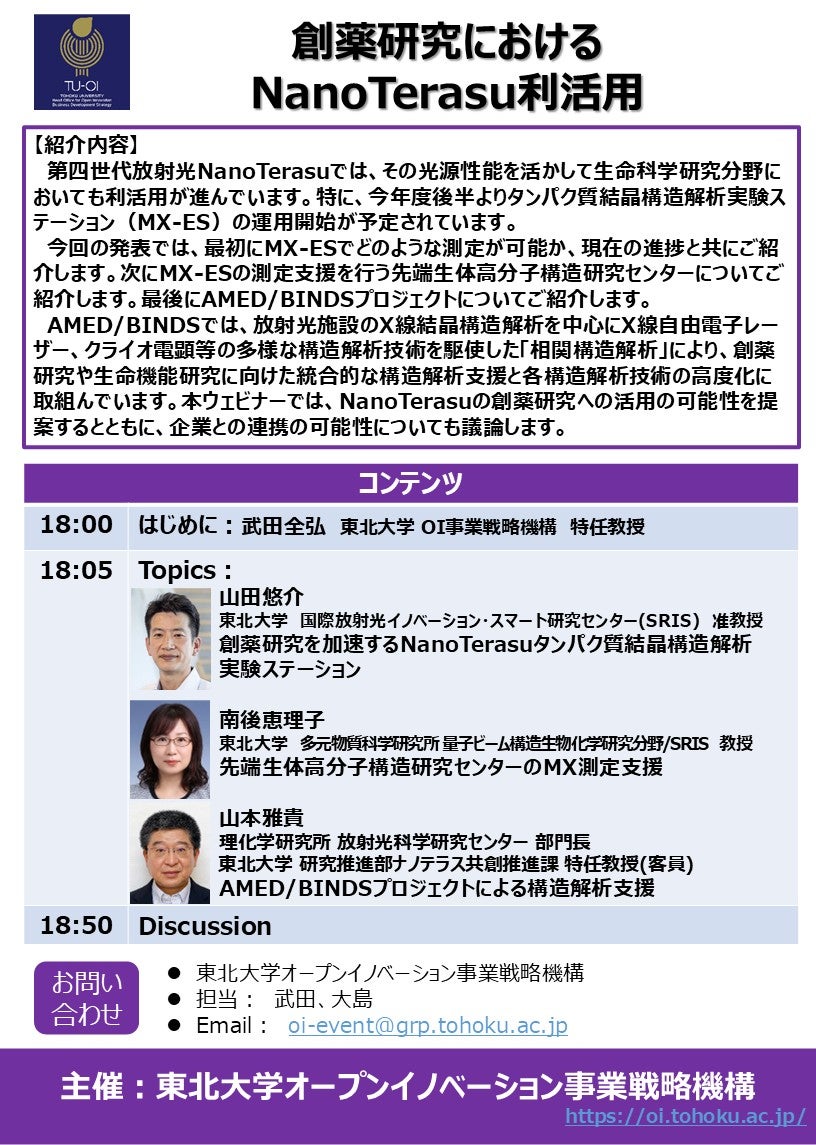東北大学Research Showcase vol.9：創薬研究におけるNanoTerasu利活用