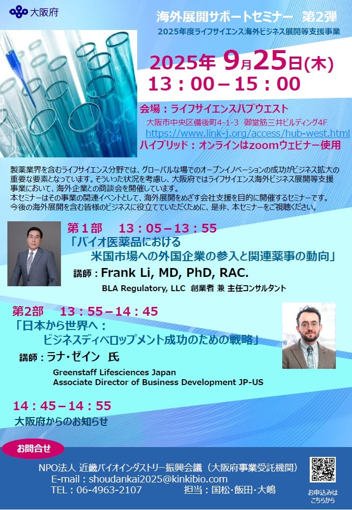 2025年度　海外展開サポートセミナー　第2弾