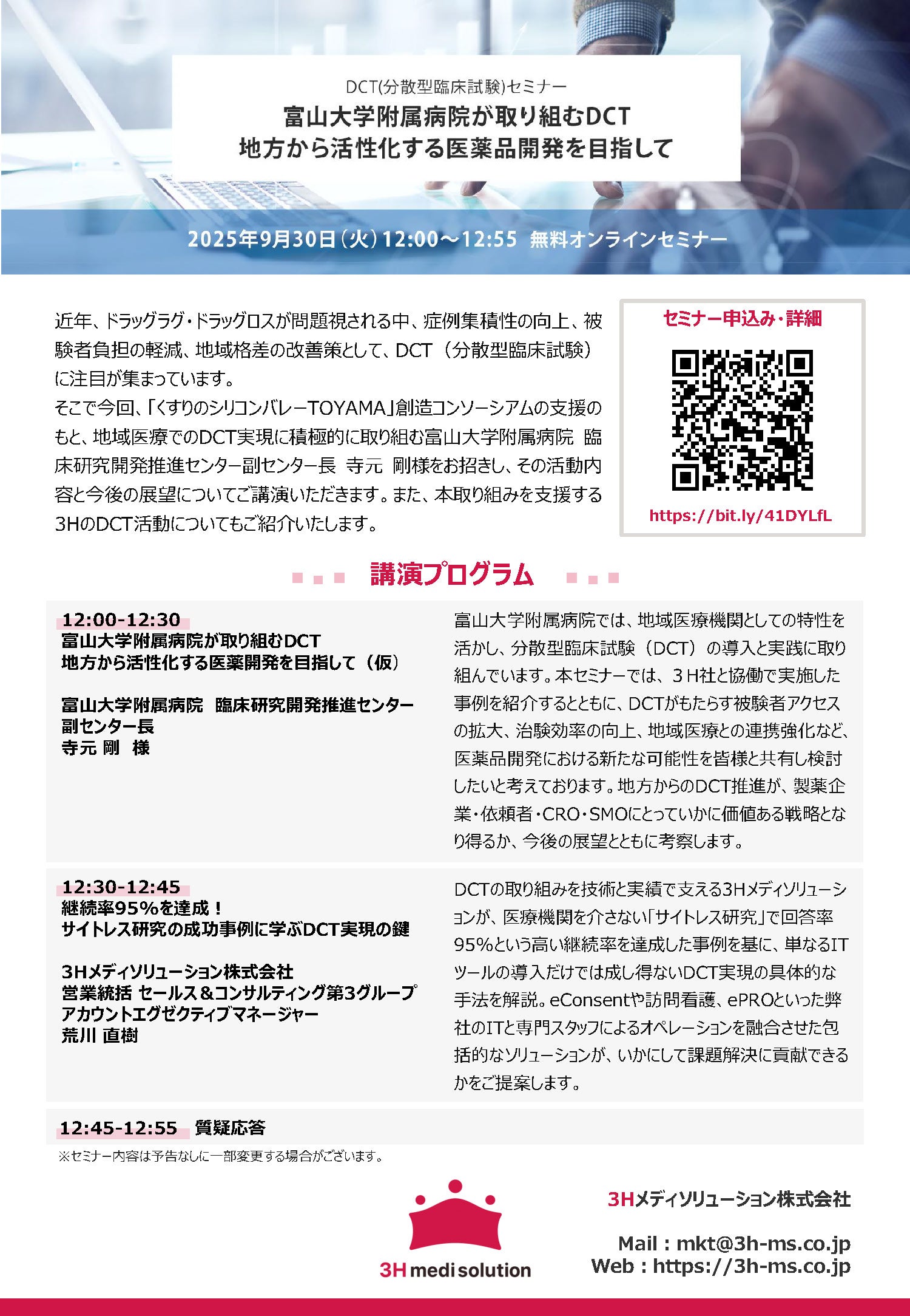 富山大学附属病院が取り組むDCT　地方から活性化する医薬品開発を目指して