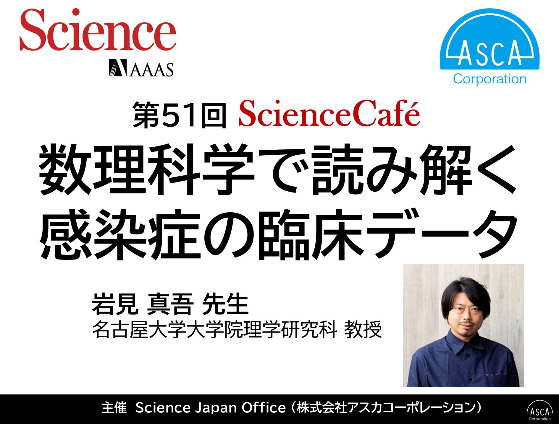 数理科学で読み解く感染症の臨床データ - Science Translational Medicine掲載論文を著者が解説 -